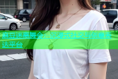 麻豆迷离舞会：沉浸式社交与创意表达平台