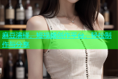麻豆演绎，短视频创作平台，轻松制作与分享