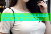 麻豆小菲时尚穿搭：快速提升你的潮流品味，网红模特教你穿衣技巧