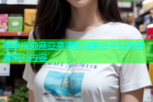 草草视频麻豆高清影视聚合平台免费看精彩内容