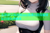 无限麻豆短视频app高清无限观看精彩内容免费畅享