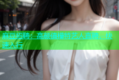 麻豆招聘：高颜值模特艺人直聘，快速入行