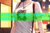 麻豆精品91：高清画质，多样内容，沉浸式体验