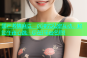 国产激情麻豆，沉浸式私密互动，解锁午夜心跳，尽在[平台名称]