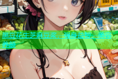 黑豆花生芝麻豆浆，强身益智，美容养颜