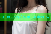 国产麻豆视频在线看，高清无广告