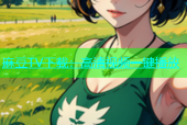 麻豆TV下载：高清视频一键播放