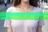 日韩高潮视频麻豆影视高清流畅免费观看平台