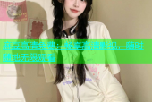 麻豆高清免费：畅享高清影视，随时随地无限观看